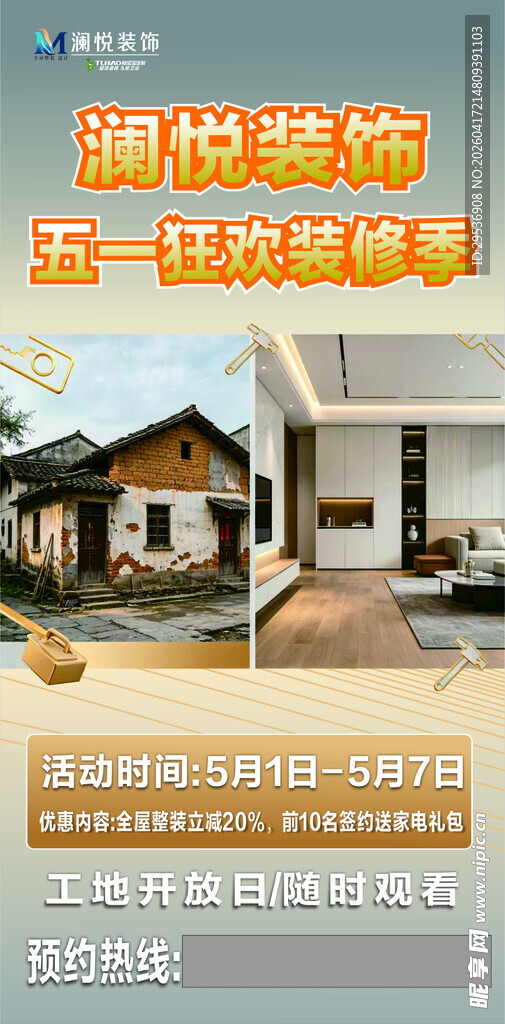 五一装修