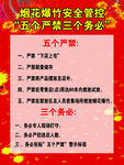 烟花爆竹安全燃放须知