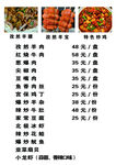 多样烧烤菜品价格一览表