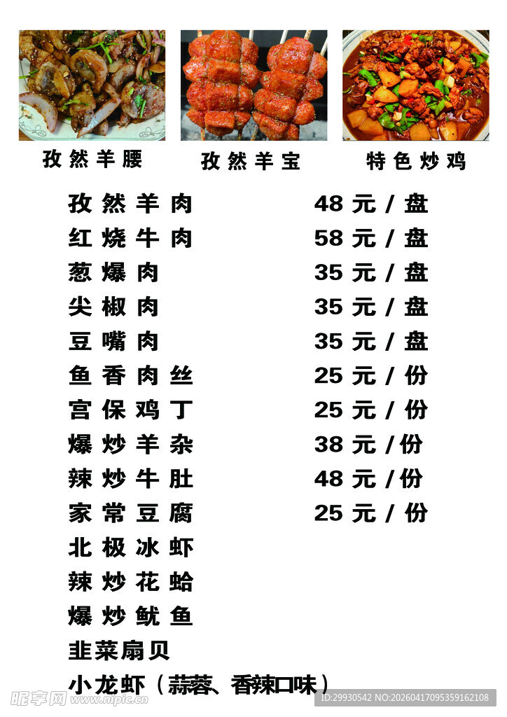 多样烧烤菜品价格一览表