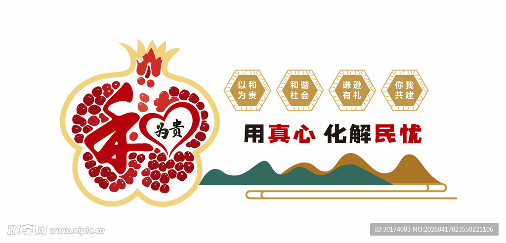 石榴籽筑牢