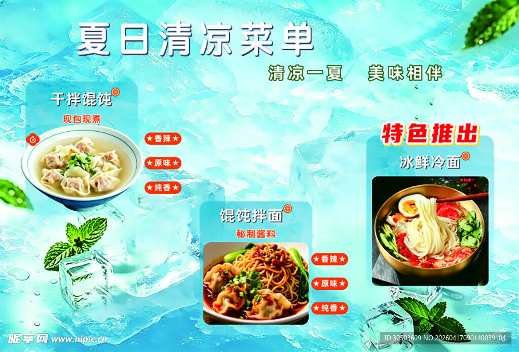 夏日清凉菜 开启味蕾盛宴