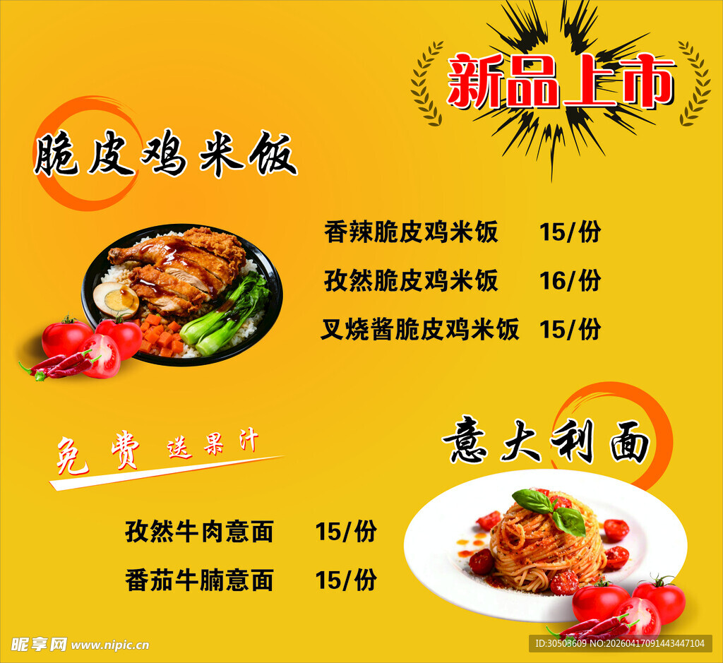 脆皮鸡米饭 意面 