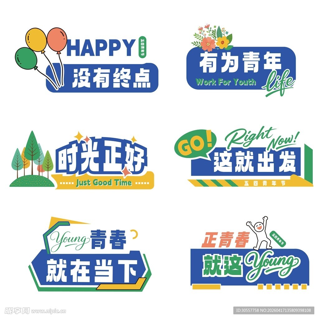 五四青年夏季氛围感手举牌矢量