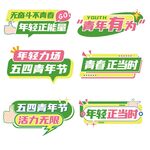 五四青年节54青年节手举牌