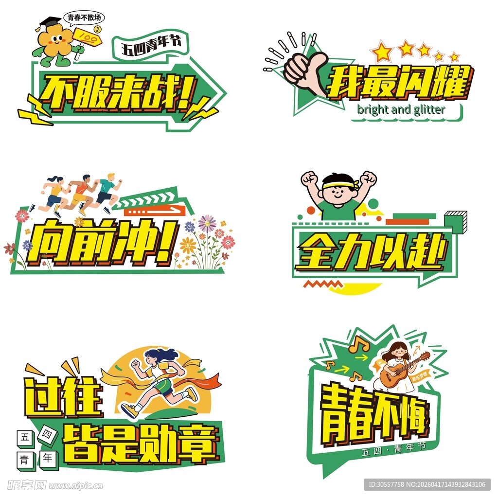 五四青年生机勃勃冲刺拼搏手举牌