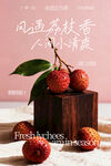 夏季荔枝水果宣传海报