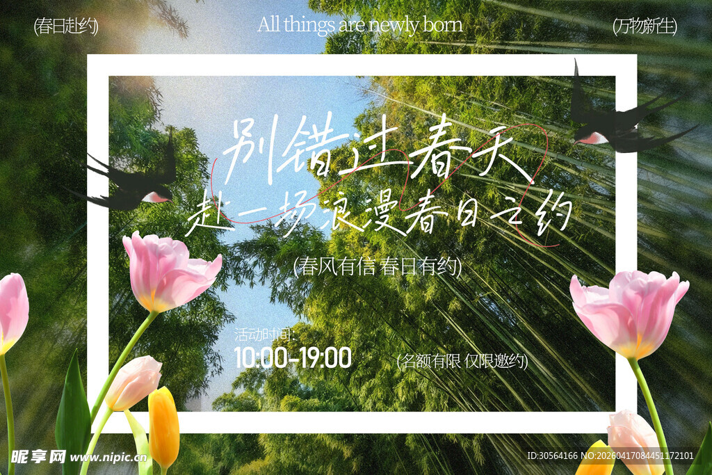 春季踏青户外活动展板