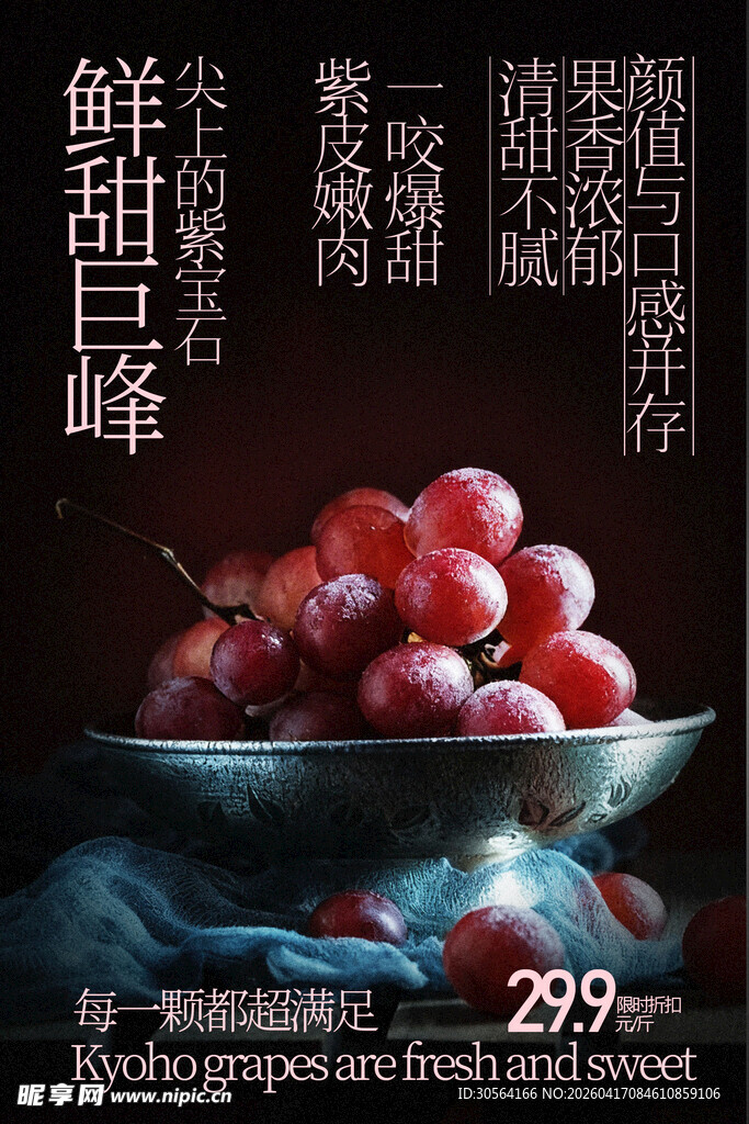 巨峰葡萄水果甜蜜诱人