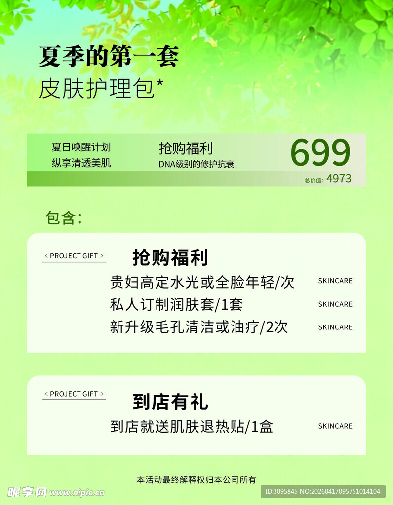 夏季特