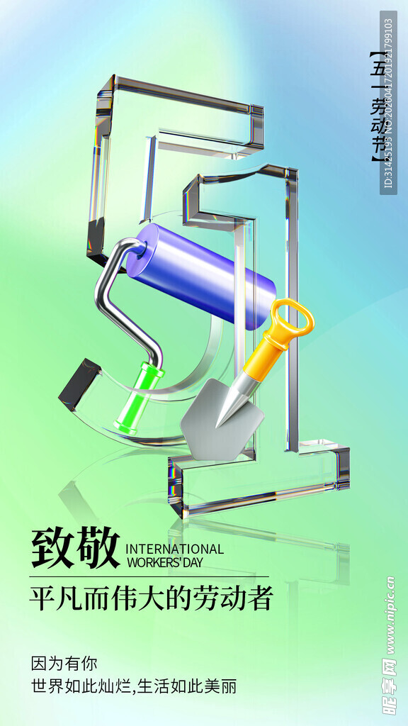 劳动节海报