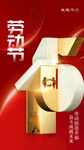 劳动节海报