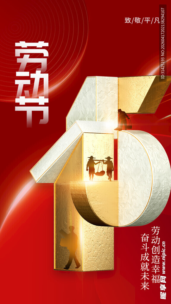 劳动节海报