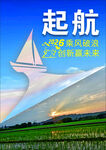 扬帆起航开启新征程