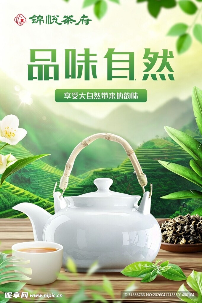 茶楼灯箱海报