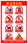安全警示标识集合