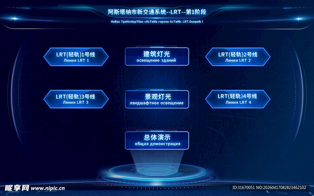 交通系统UI界面