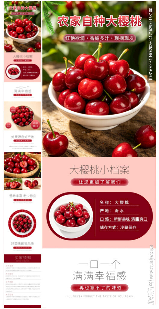 大樱桃详情页