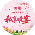深圳VIP贵宾私享晚宴