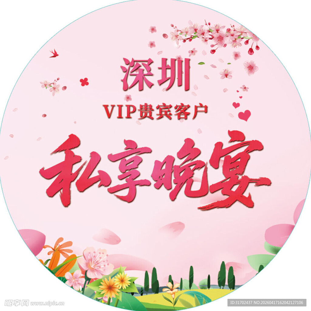 深圳VIP贵宾私享晚宴