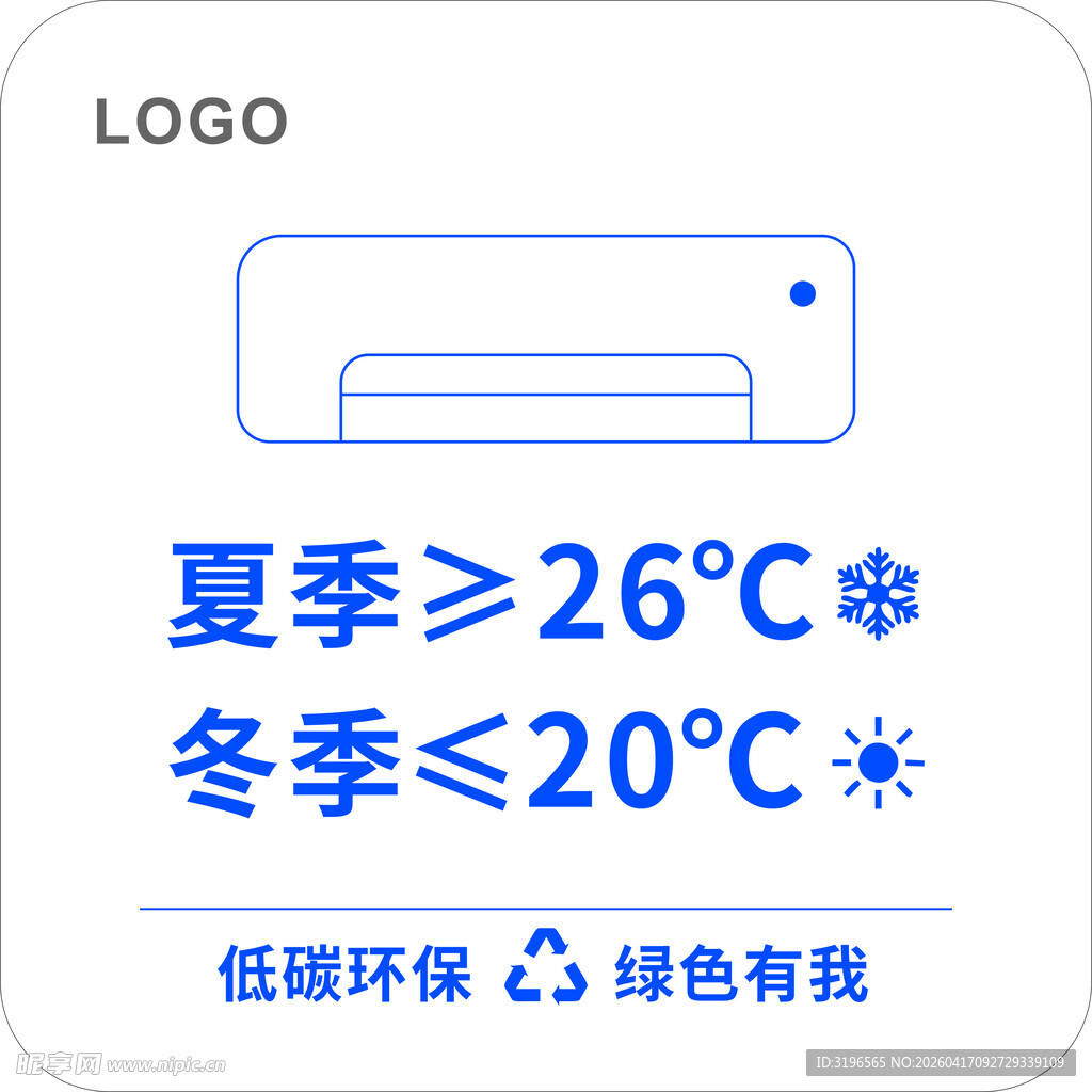 空调温度调试提醒