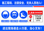 施工现场安全提醒