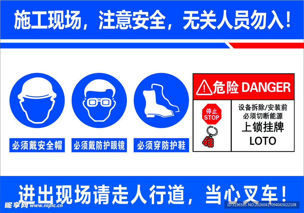 施工现场安全提醒