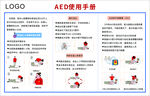 AED使用手册