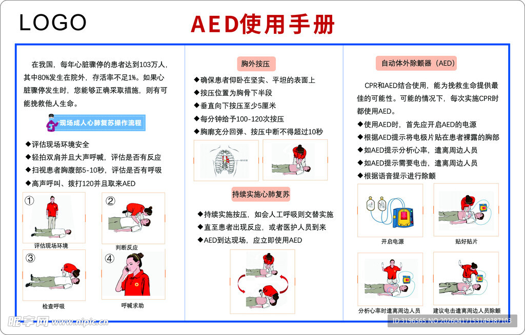 AED使用手册