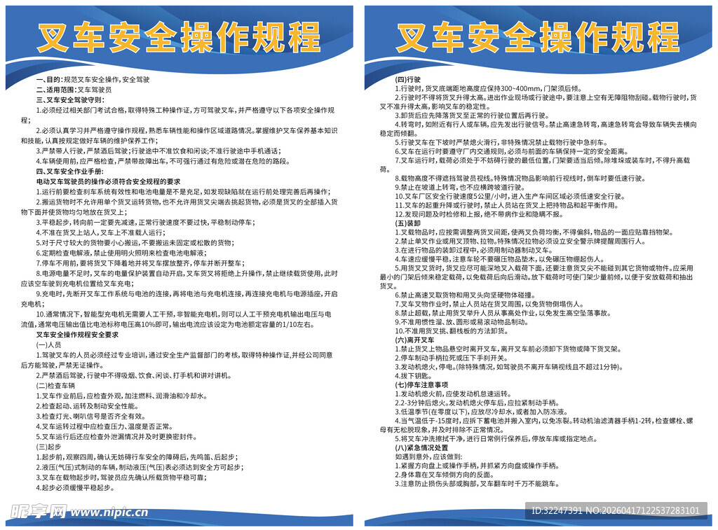 叉车安全生产操作规范挂图