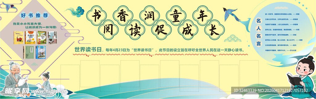 儿童国学启蒙教育宣传图