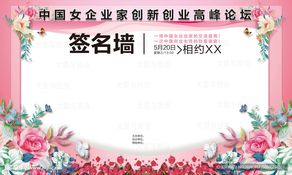 女企业家创业发展签名墙