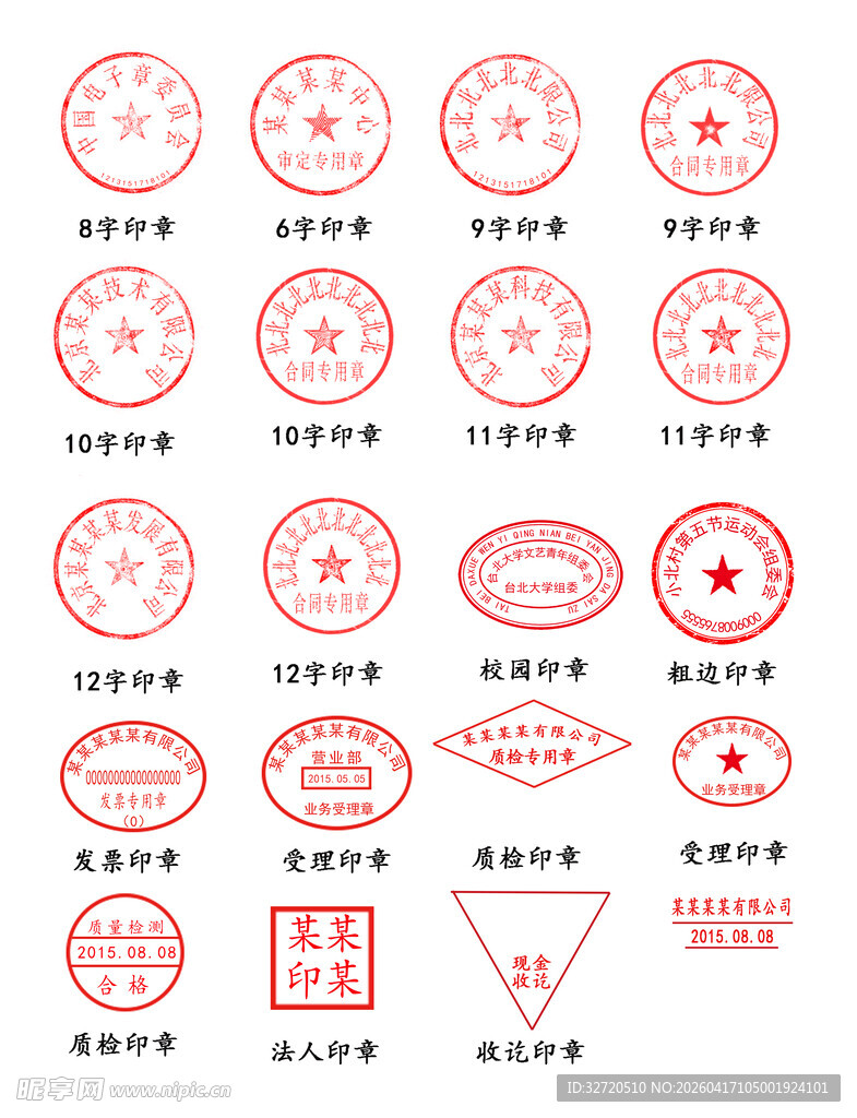 多样印章图案展示