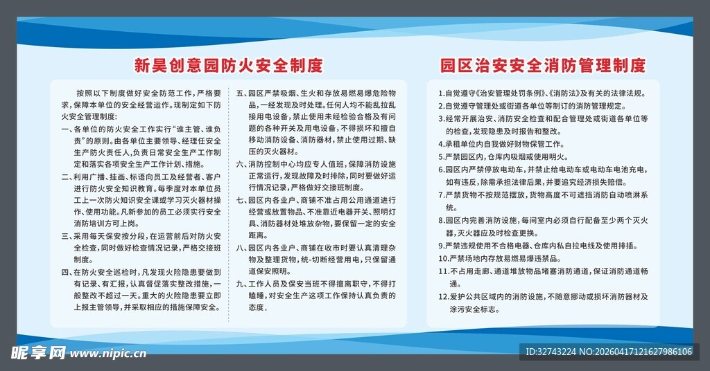 消防管理制度宣传展示板