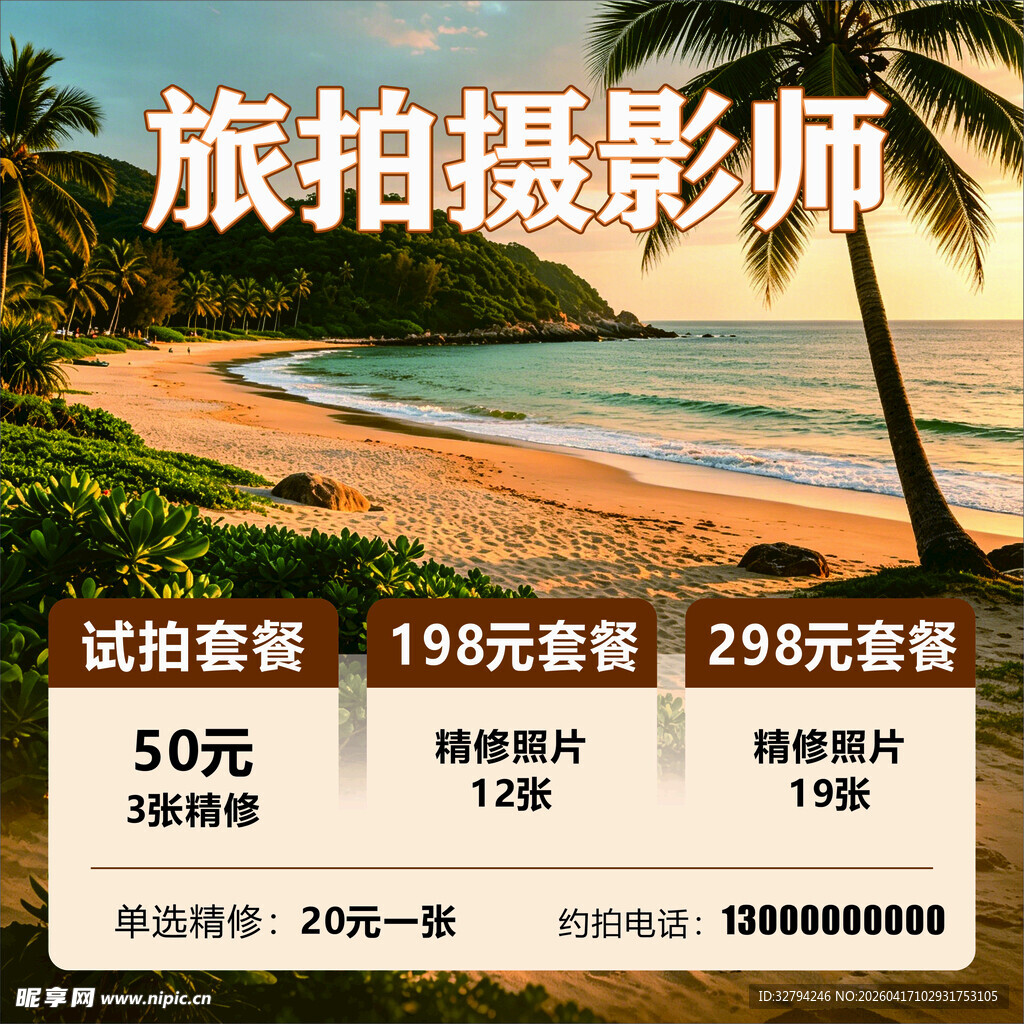 旅拍摄影师优惠套餐推荐