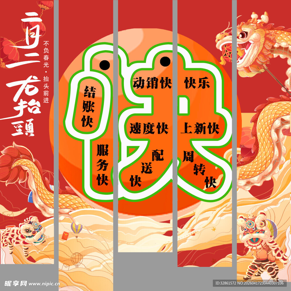 国潮风龙年新春装饰海报