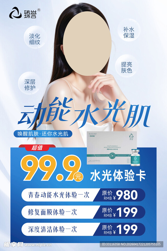 动能水光肌美容优惠活动来袭