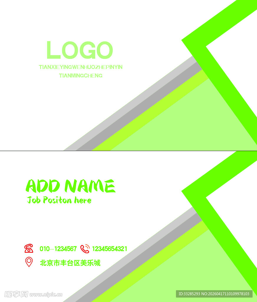 绿色系简约名片公司员工名片