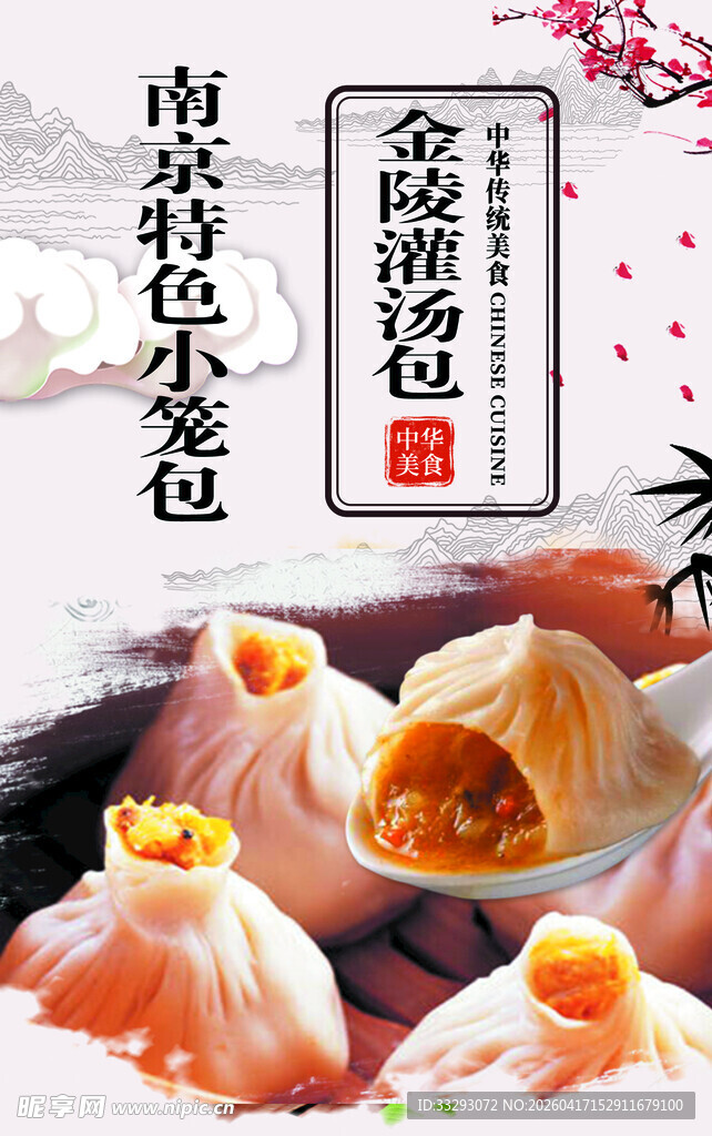 南京小笼包汤汁鲜美可口