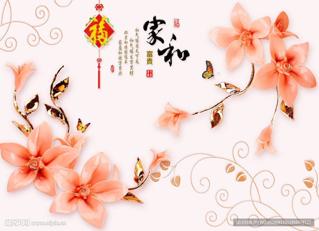 家和富贵玉兰花装饰图