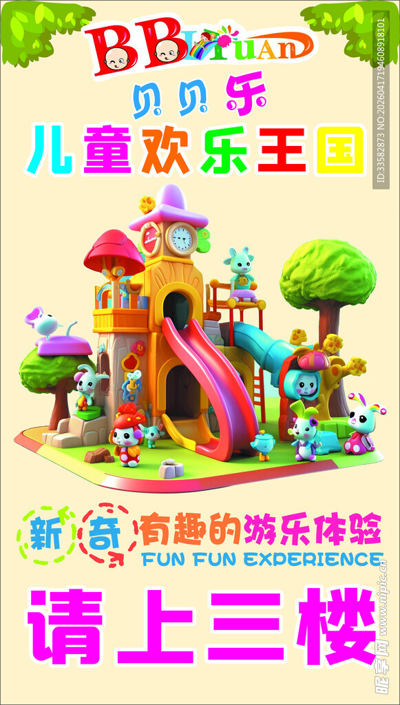 儿童乐园