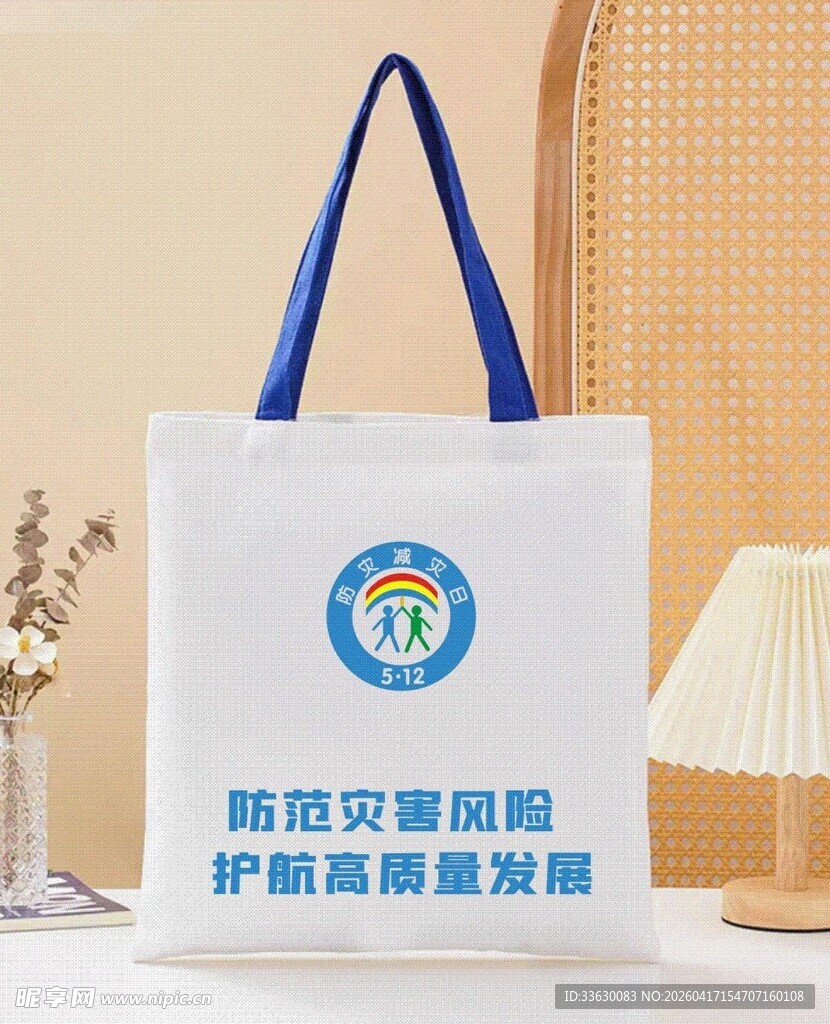 512LOGO防灾减灾日袋子