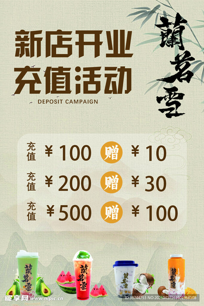 新店开业充值优惠活动