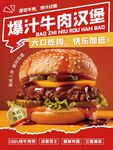汉堡快餐餐饮美食促销海报