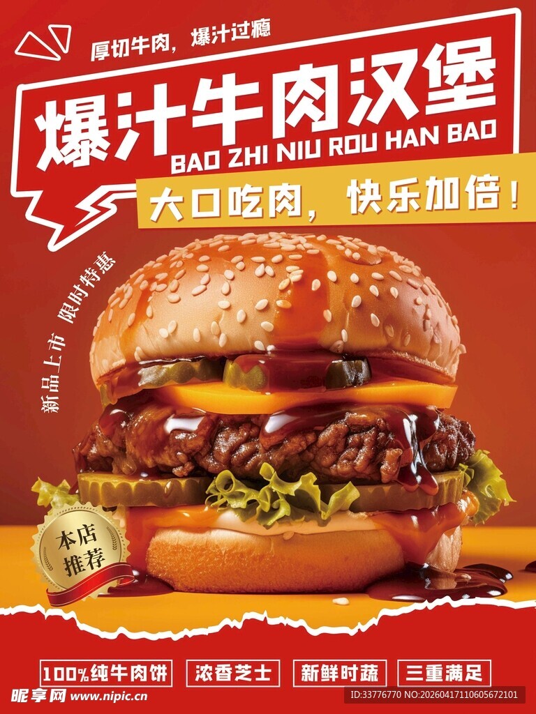 汉堡快餐餐饮美食促销海报