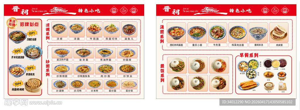 肉夹馍菜单 西安小吃菜谱