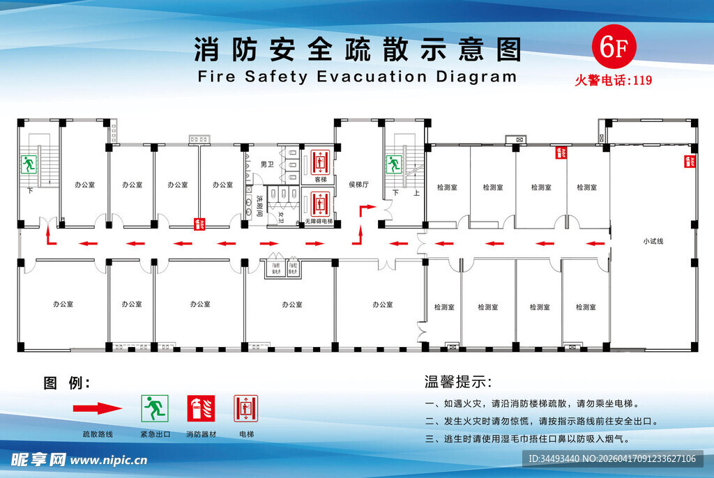消防安全疏散示意图