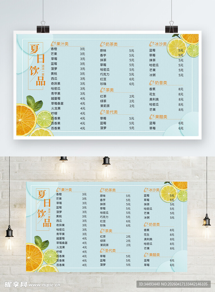 夏日饮品价目表
