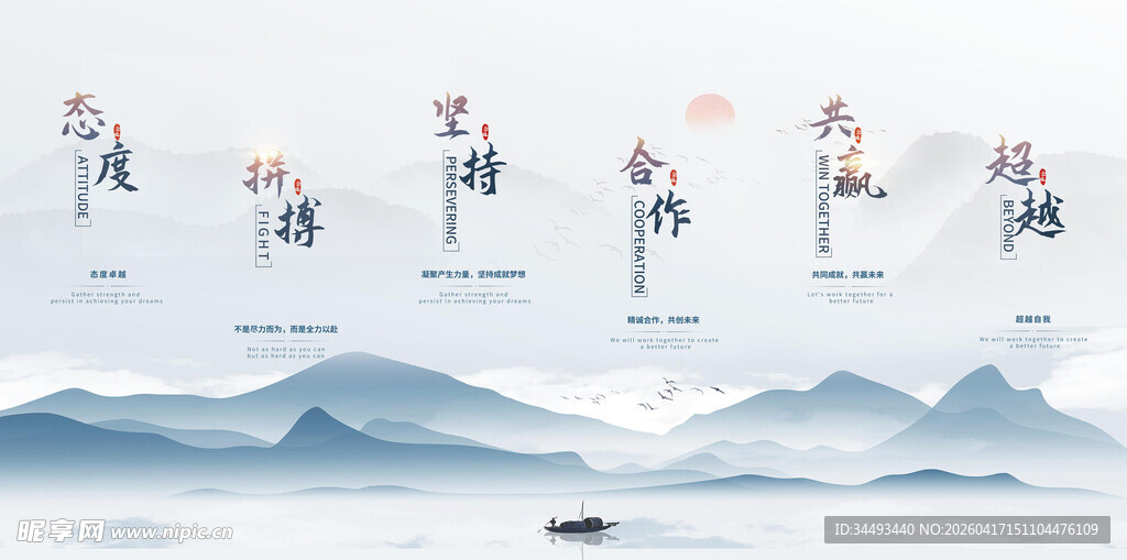 态度 拼搏 坚持 合作 共赢 