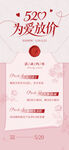 520情人节 
